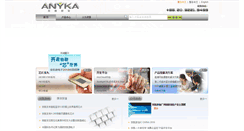 Desktop Screenshot of anyka.com